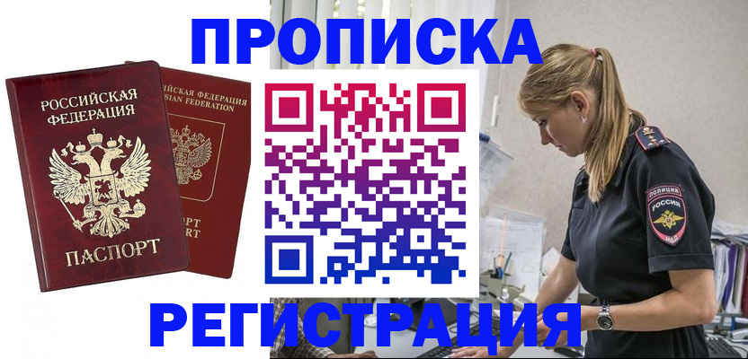 временная регистрация в квартире в Лесосибирске